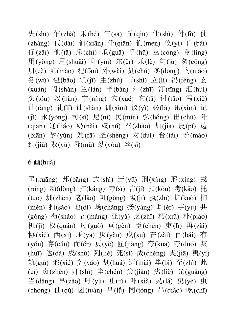 汉字应用水平测试字表甲表一带拼音_第3页
