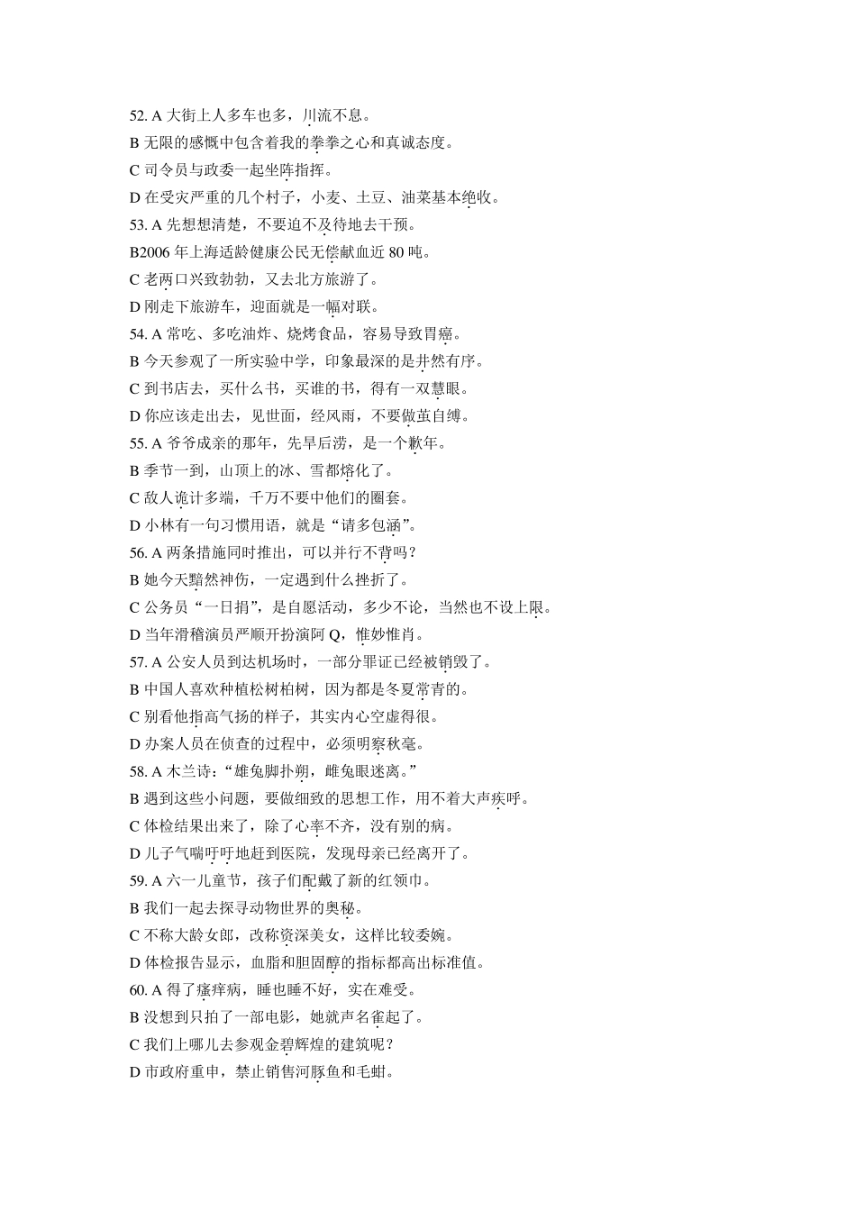 汉字应用水平测试模拟试卷及答案_第2页