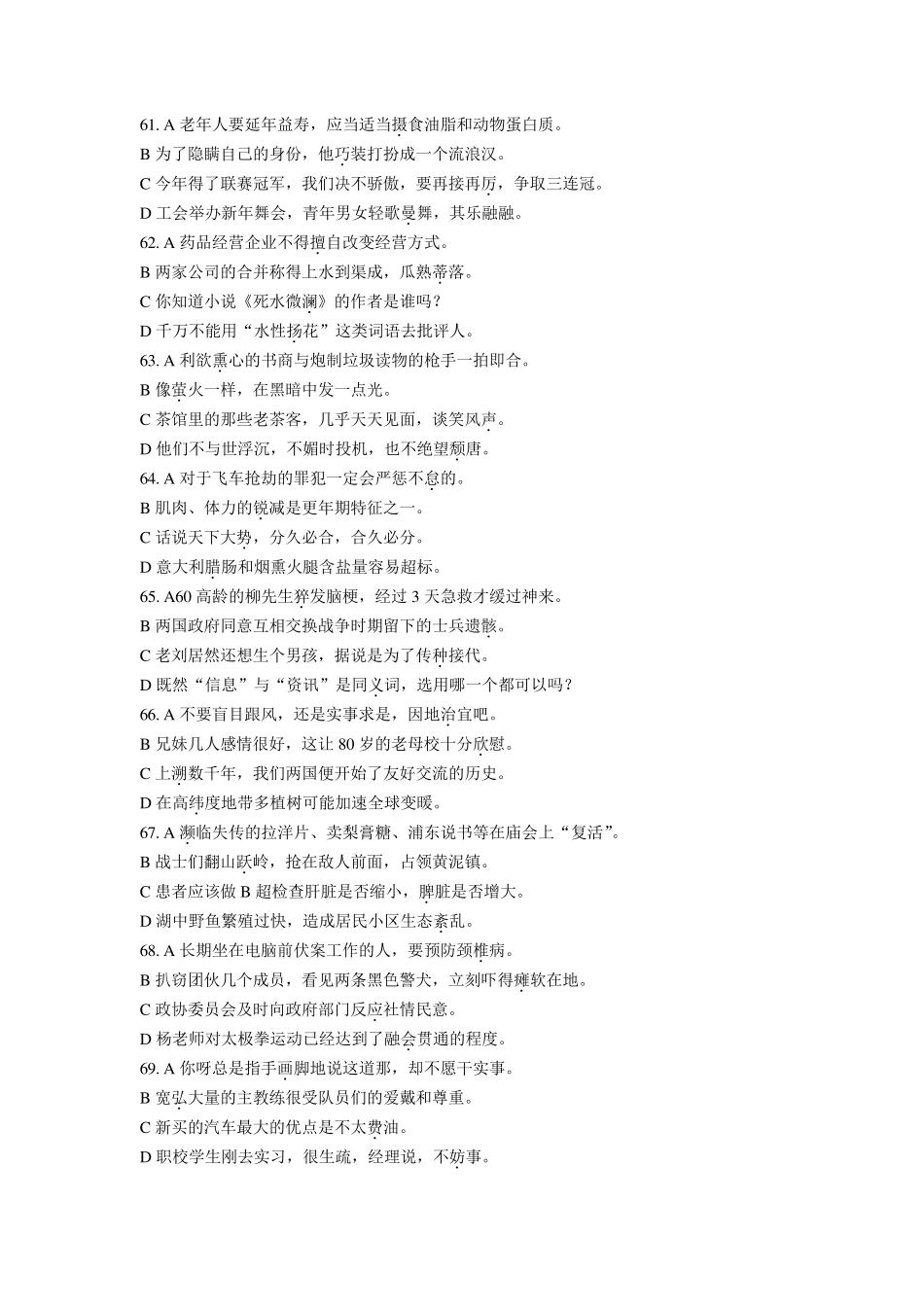 汉字应用水平测试模拟试卷及答案_第3页