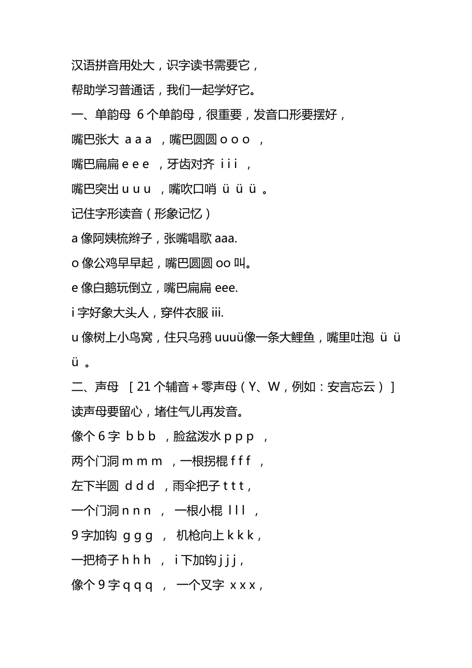 汉字拼音标注_第3页