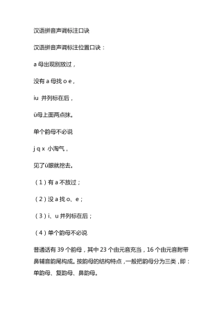 汉字拼音标注