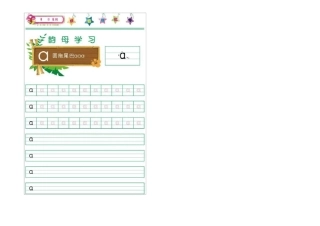 汉字拼音描红(声母韵母有书写顺序)_打印版