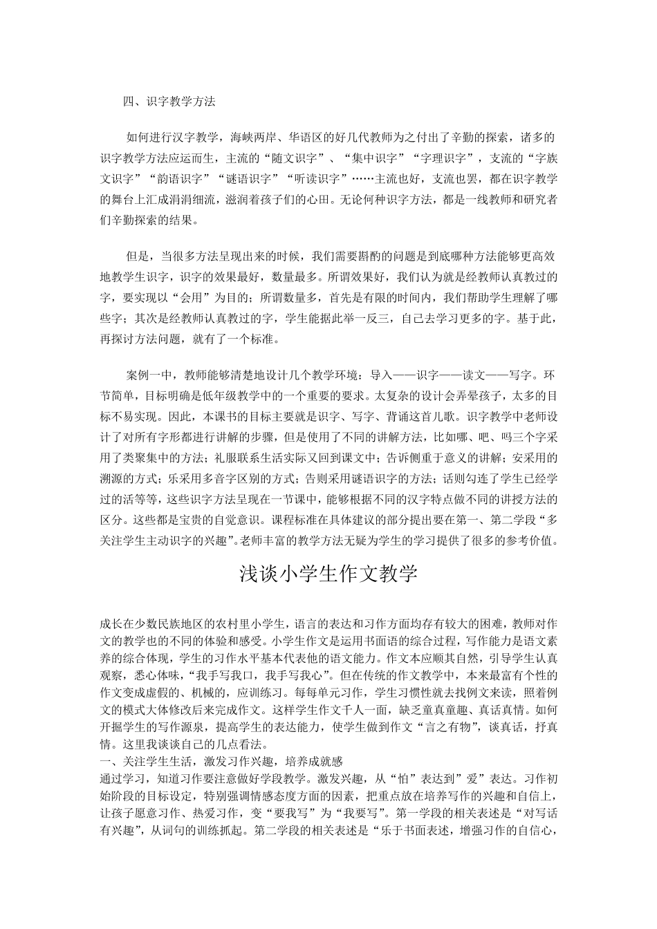 汉字教学方法_第1页