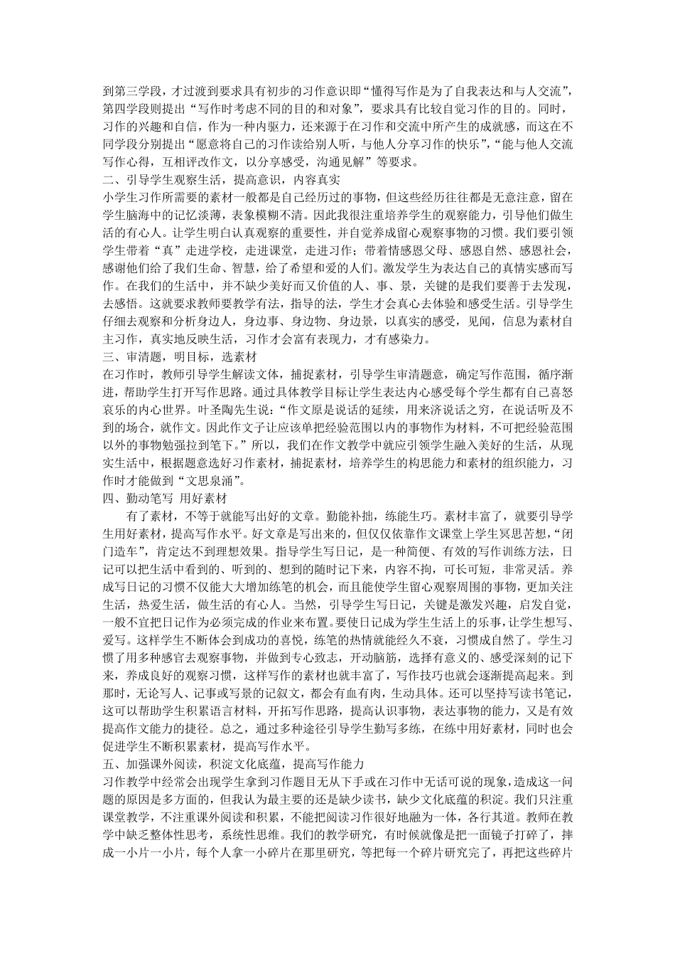 汉字教学方法_第2页