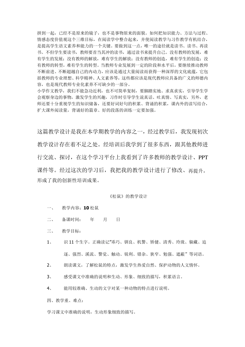 汉字教学方法_第3页