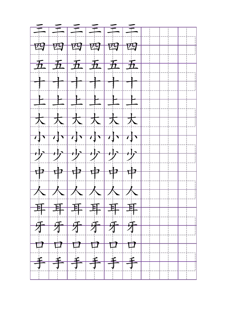 汉字描红1200字可更改悟空识字_第2页