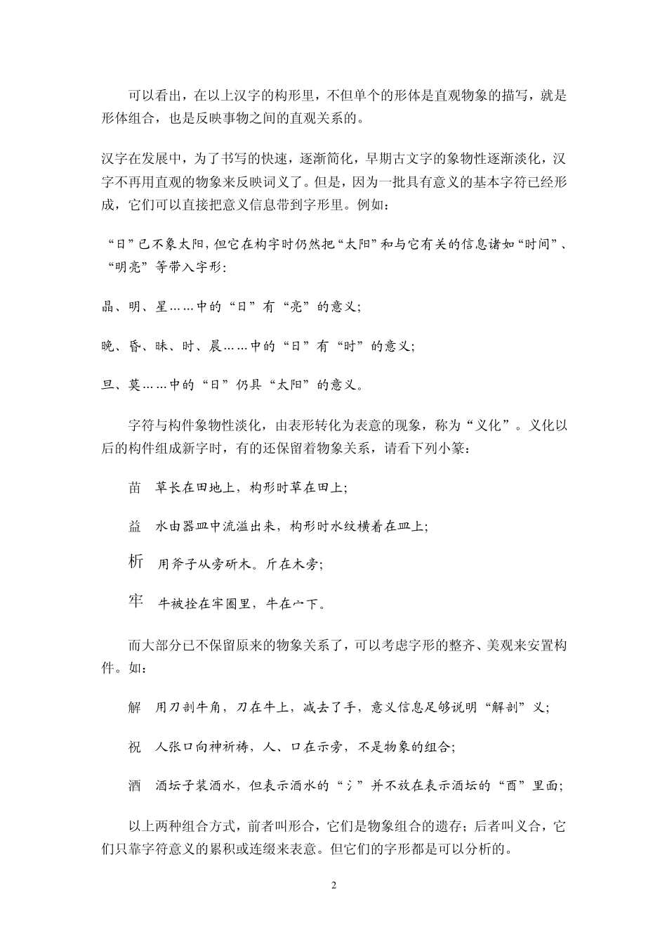 汉字构型学讲座(北师大课程)03_第2页