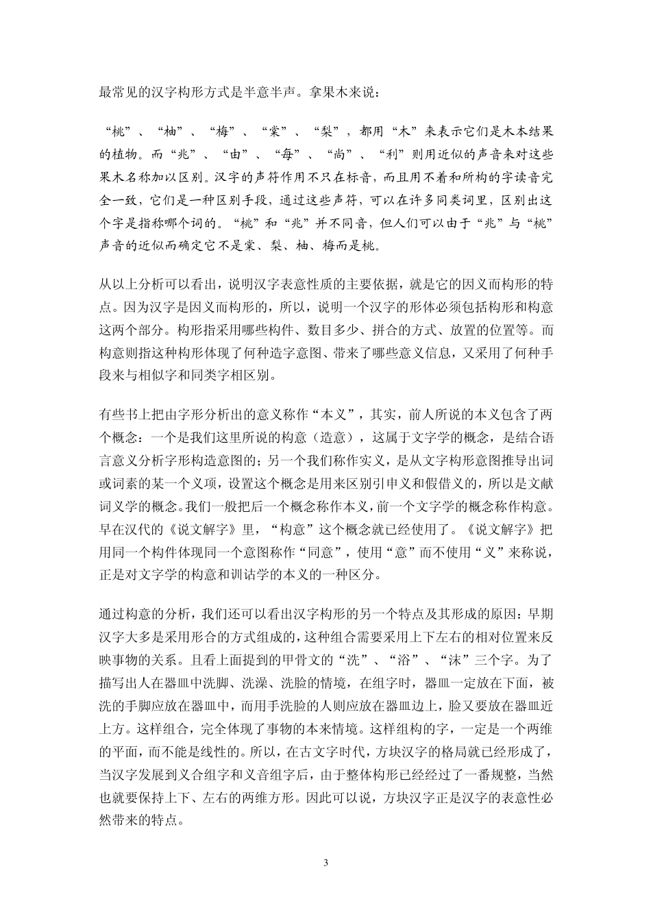 汉字构型学讲座(北师大课程)03_第3页