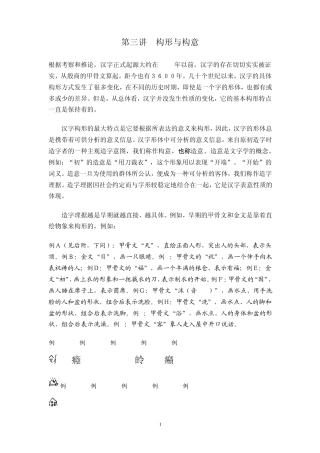 汉字构型学讲座(北师大课程)03