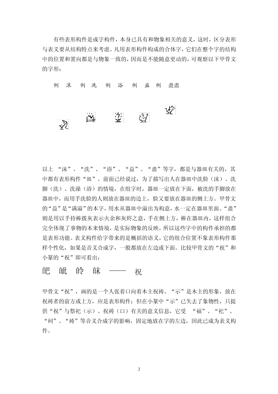 汉字构型学讲座(北师大课程)06_第2页