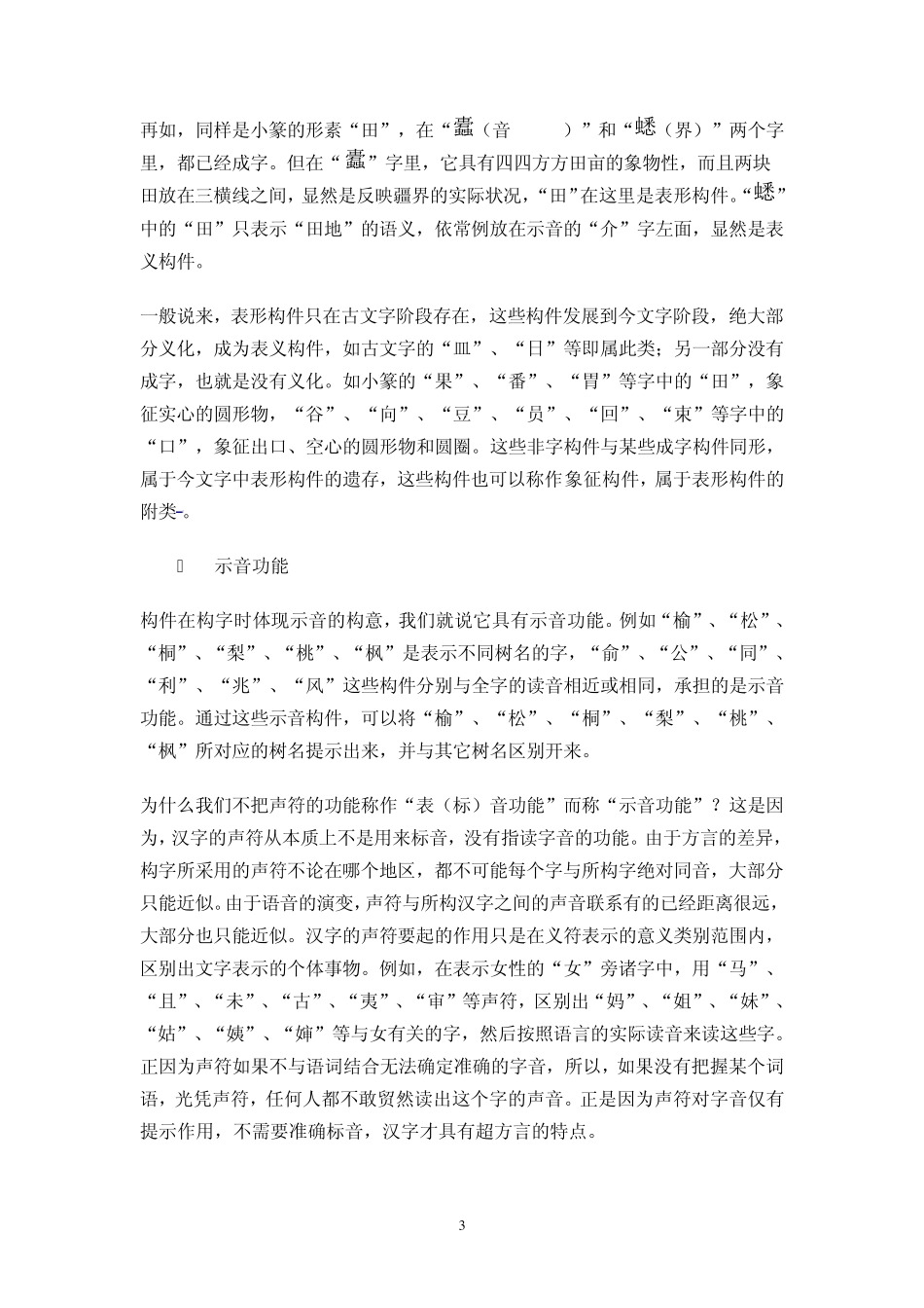 汉字构型学讲座(北师大课程)06_第3页