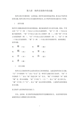 汉字构型学讲座(北师大课程)06