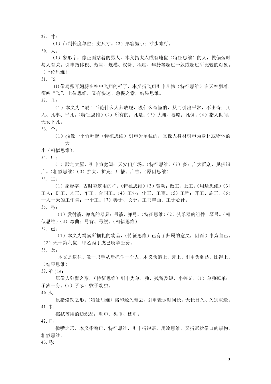汉字根字及其释义_第3页