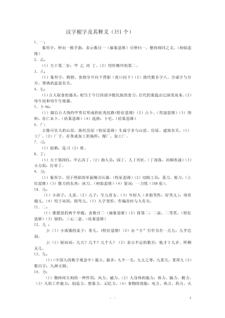 汉字根字及其释义