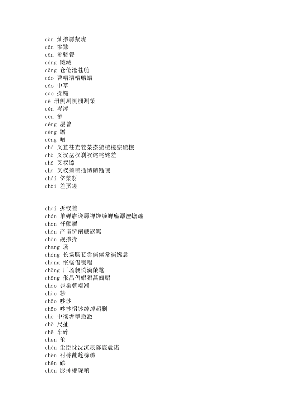 汉字汉语拼音对照(含声调)_第3页
