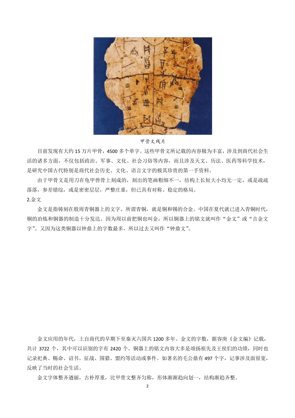 汉字演变过程_第2页