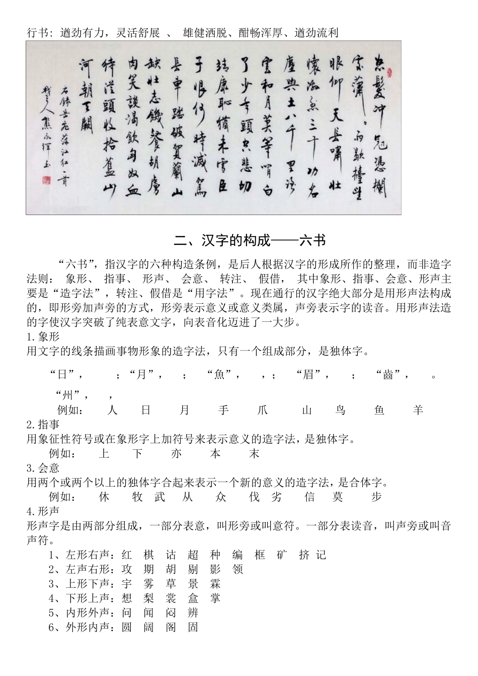 汉字演变、构成、部首_第3页