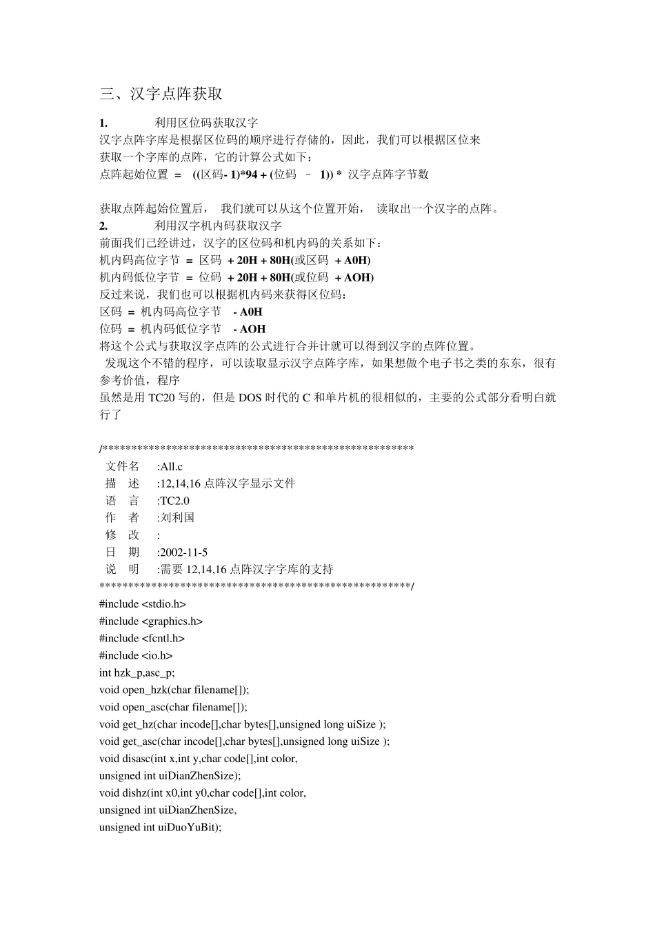 汉字点阵字库原理详解+例程_第3页