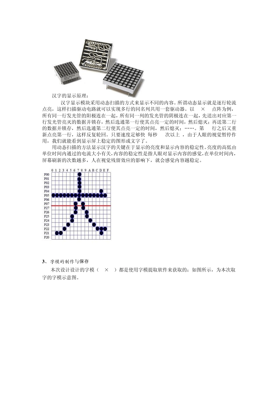 汉字点阵显示系统_第2页