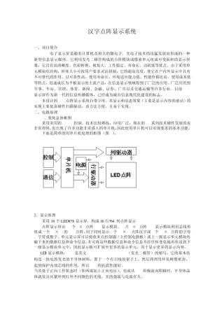 汉字点阵显示系统