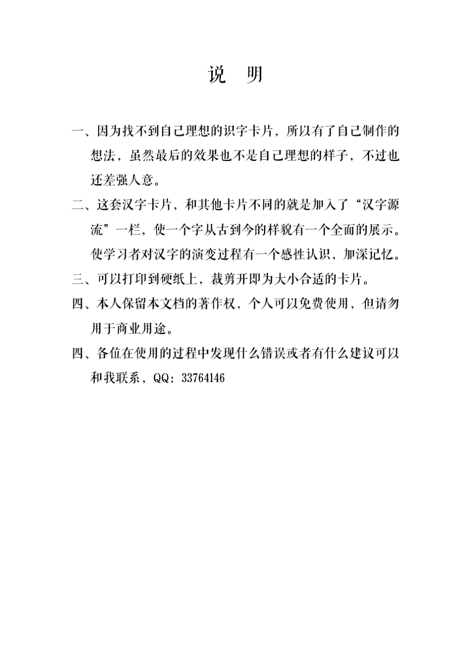 汉字源流识字卡片学前600字_第2页