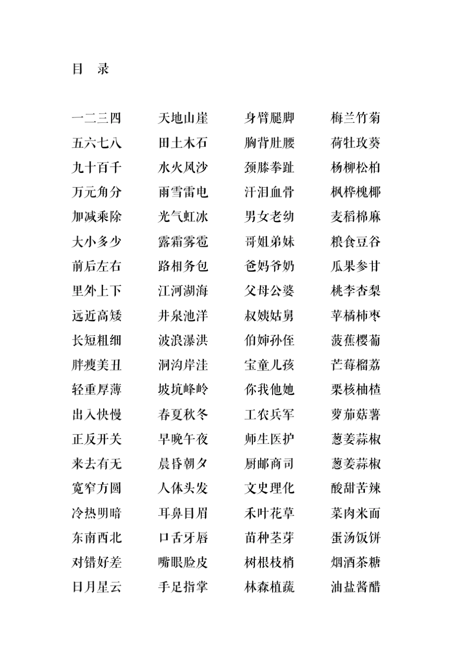 汉字源流识字卡片学前600字_第3页