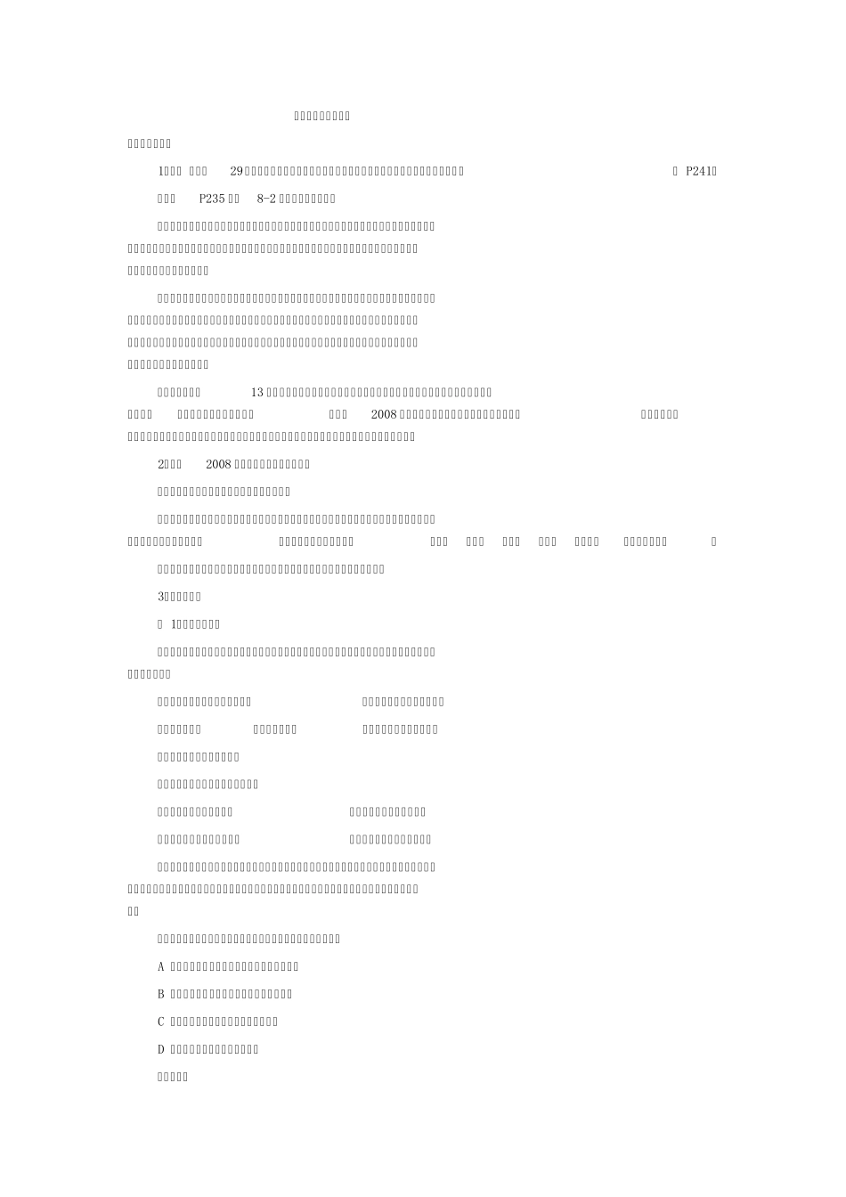 汉字王国中的人教案_第1页