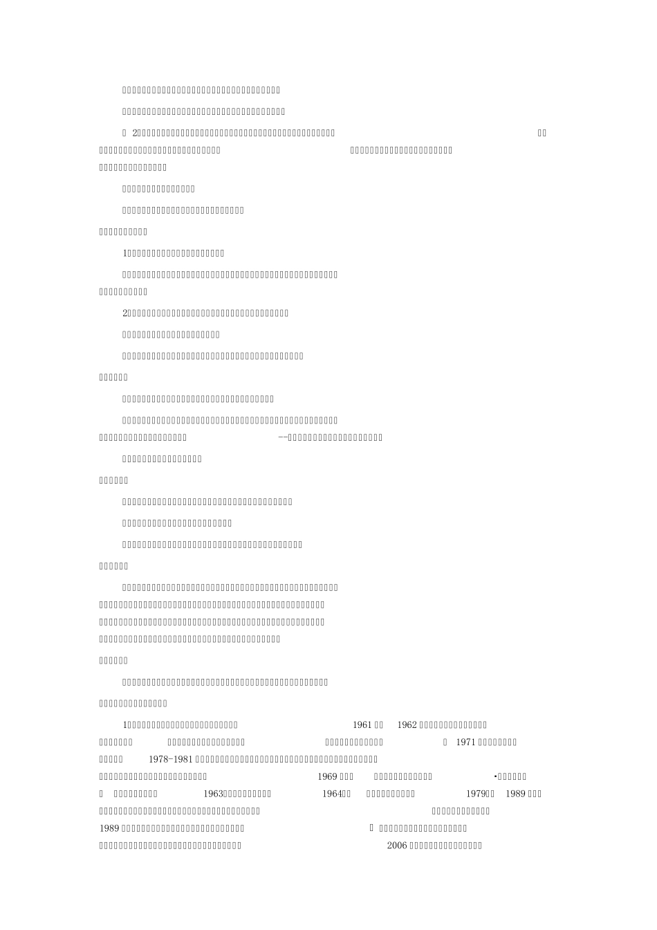 汉字王国中的人教案_第2页