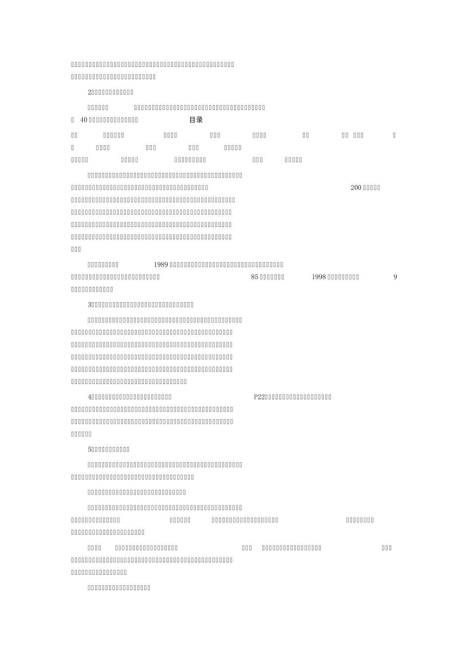 汉字王国中的人教案_第3页
