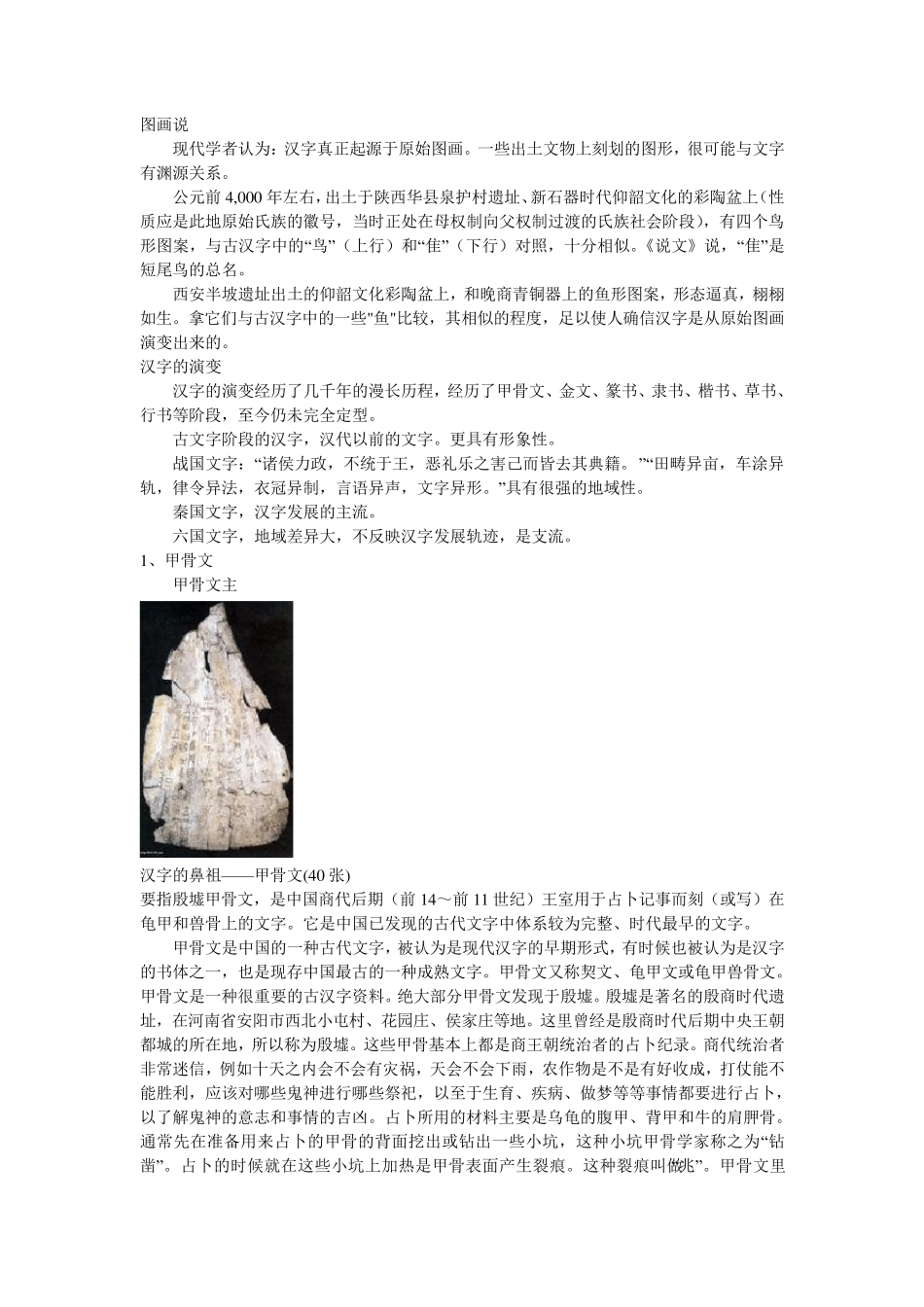 汉字的五种起源说_第3页