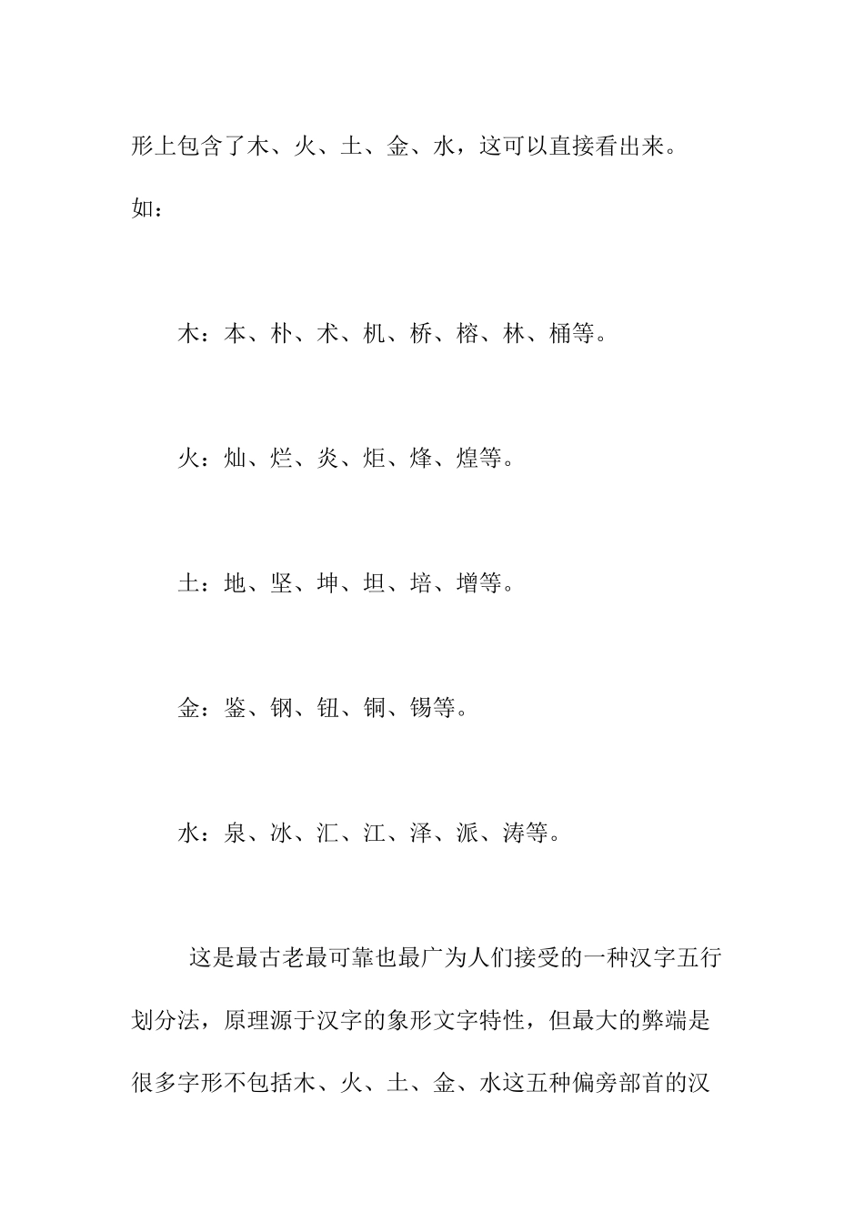 汉字的五行属性怎样划分的_第2页