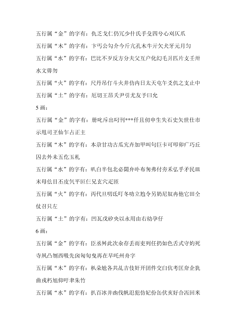 汉字的五行属性_第2页