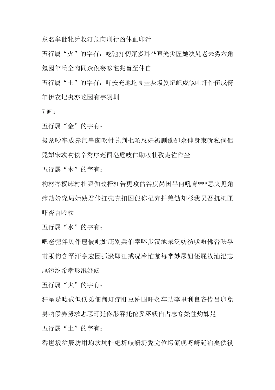 汉字的五行属性_第3页