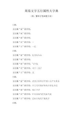 汉字的五行属性