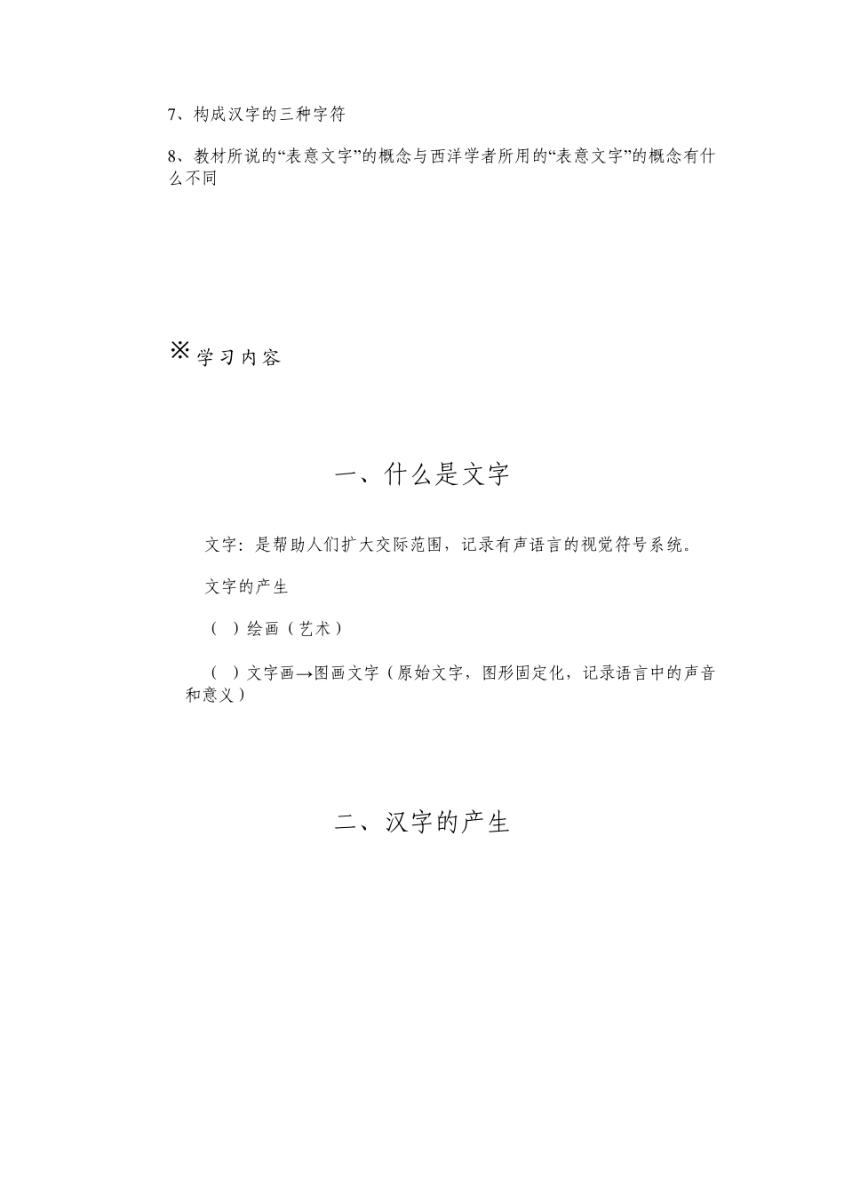 汉字的产生和性质_第2页