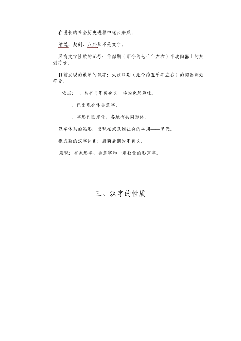汉字的产生和性质_第3页