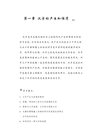 汉字的产生和性质