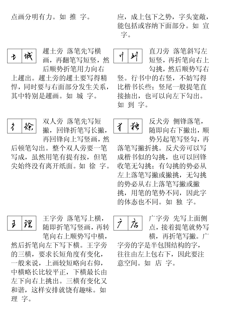 汉字的偏旁部首_第2页