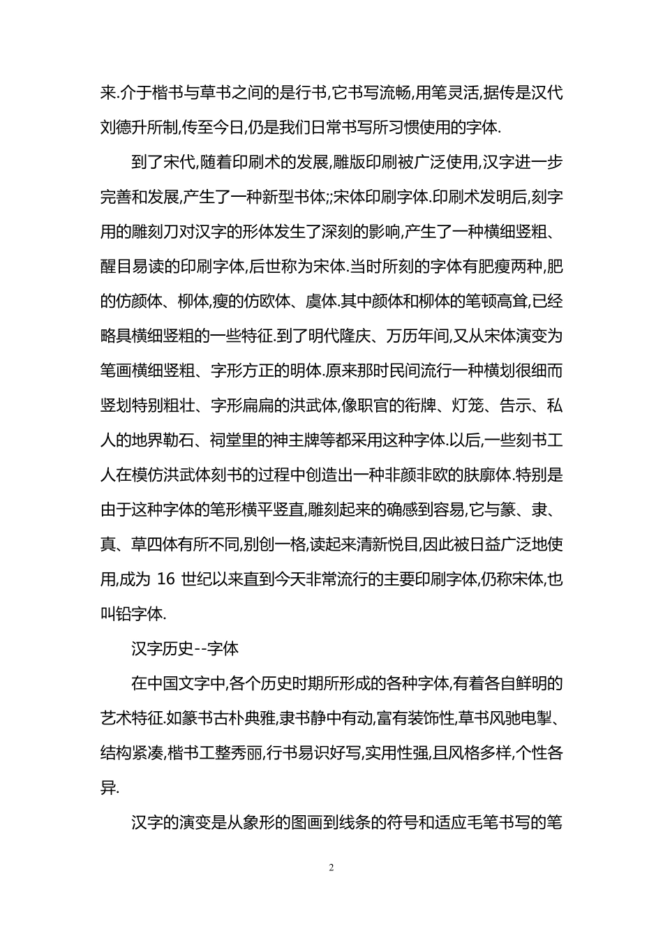 汉字的历史资料_第2页