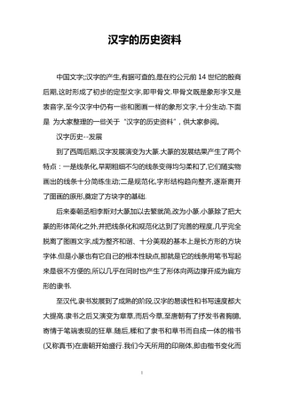 汉字的历史资料