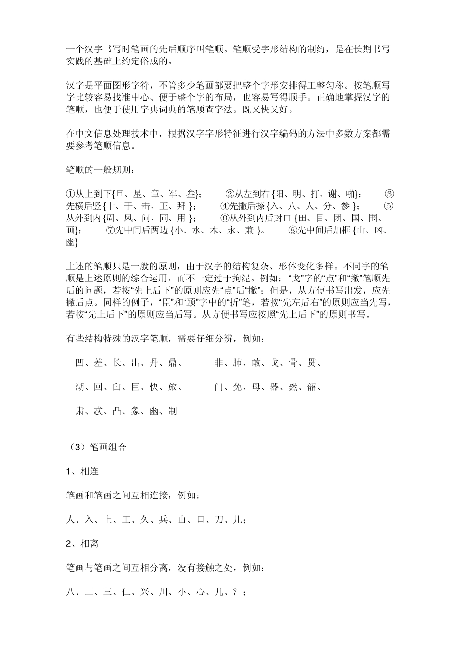 汉字的基本笔画_第3页