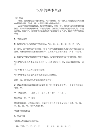 汉字的基本笔画