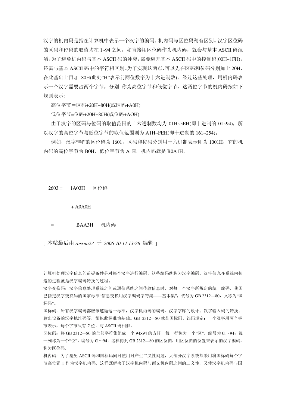 汉字的机内码是指在计算机中表示一个汉字的编码_第1页