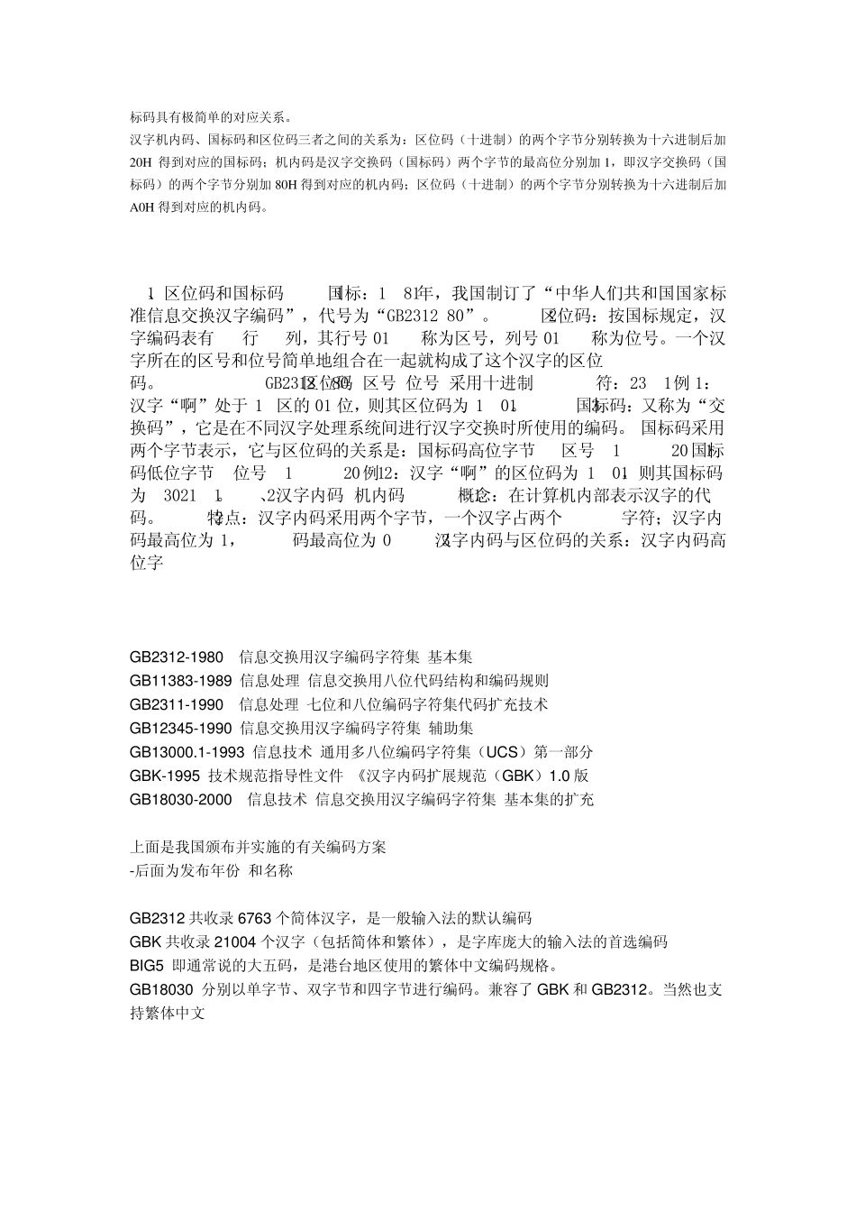汉字的机内码是指在计算机中表示一个汉字的编码_第2页