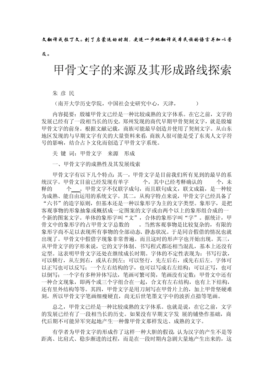 汉字的祖先甲骨文_第2页