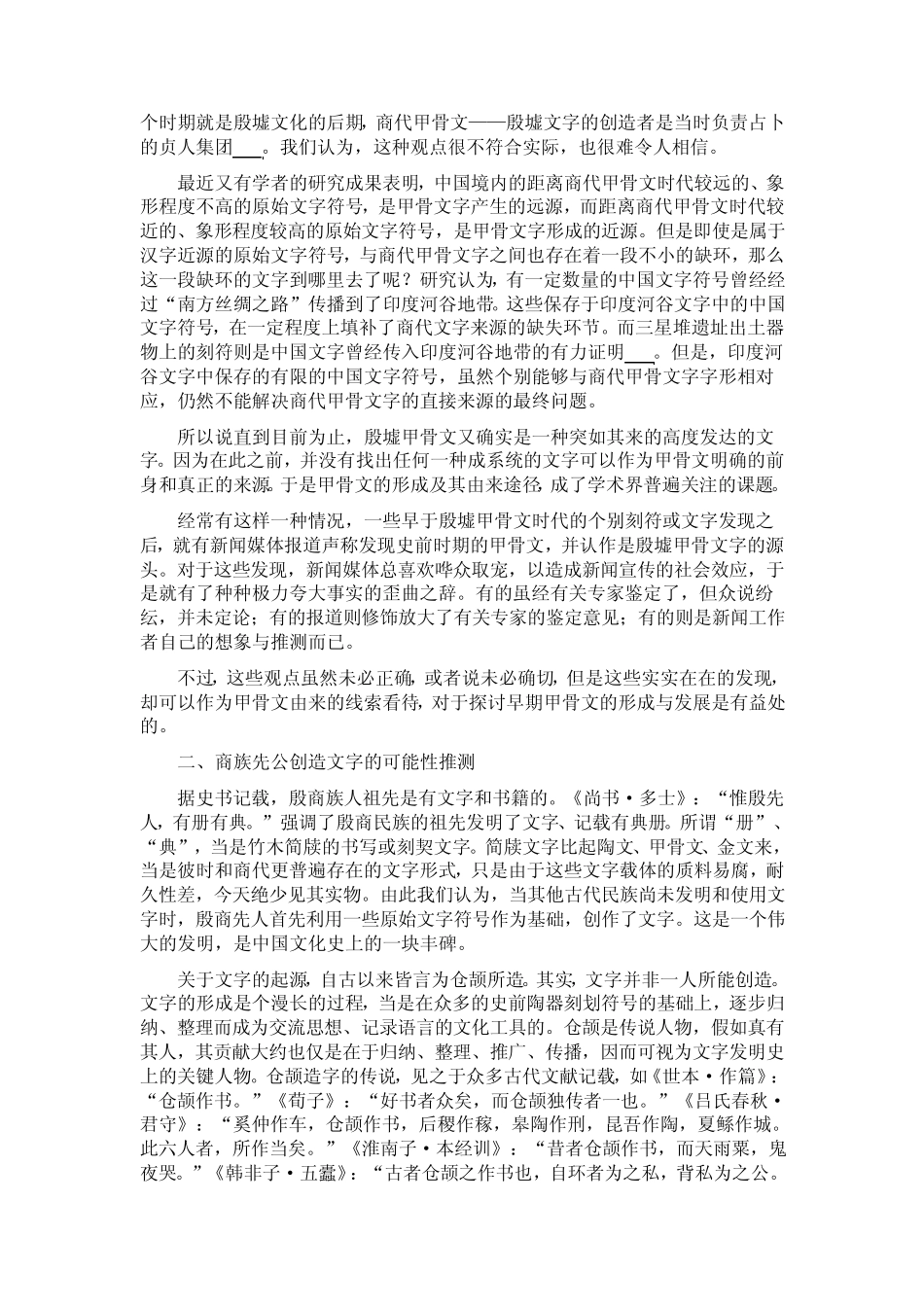 汉字的祖先甲骨文_第3页