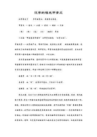 汉字的祖先甲骨文