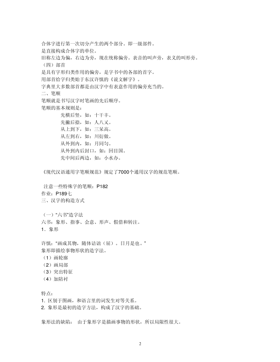 汉字的结构现代汉语_第2页