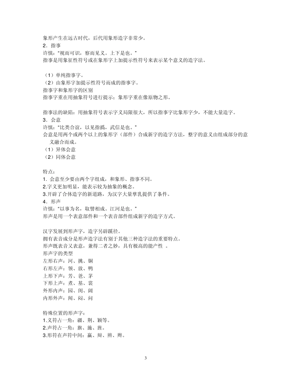 汉字的结构现代汉语_第3页