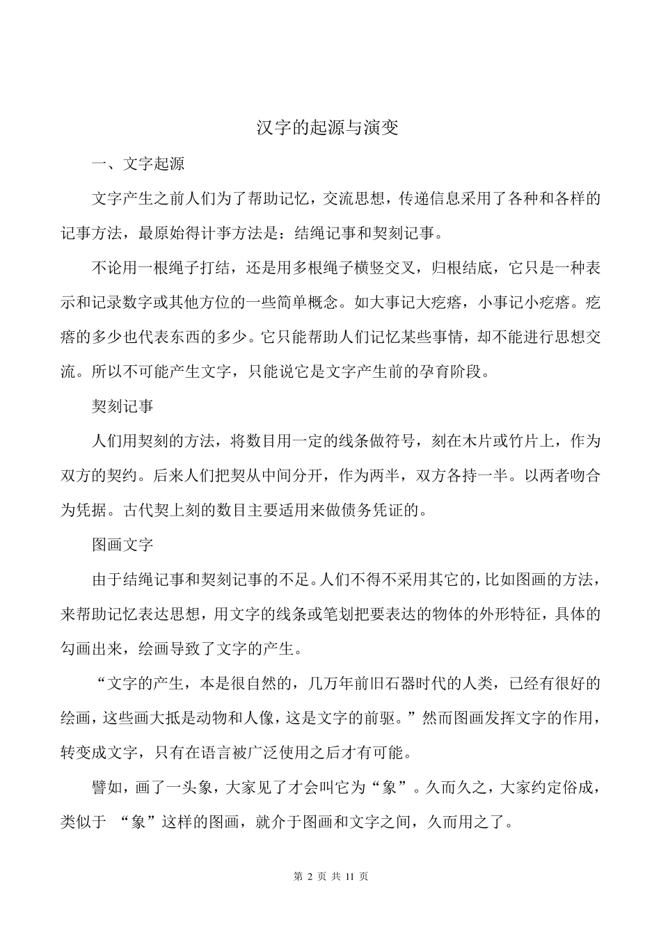 汉字的起源与演变_第2页